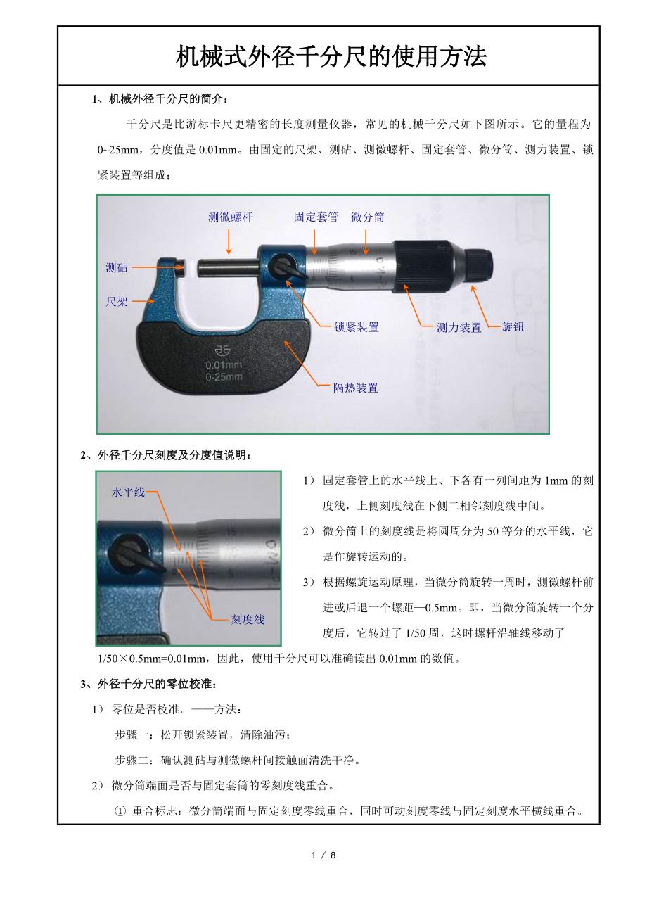 工量具的使用_第1页