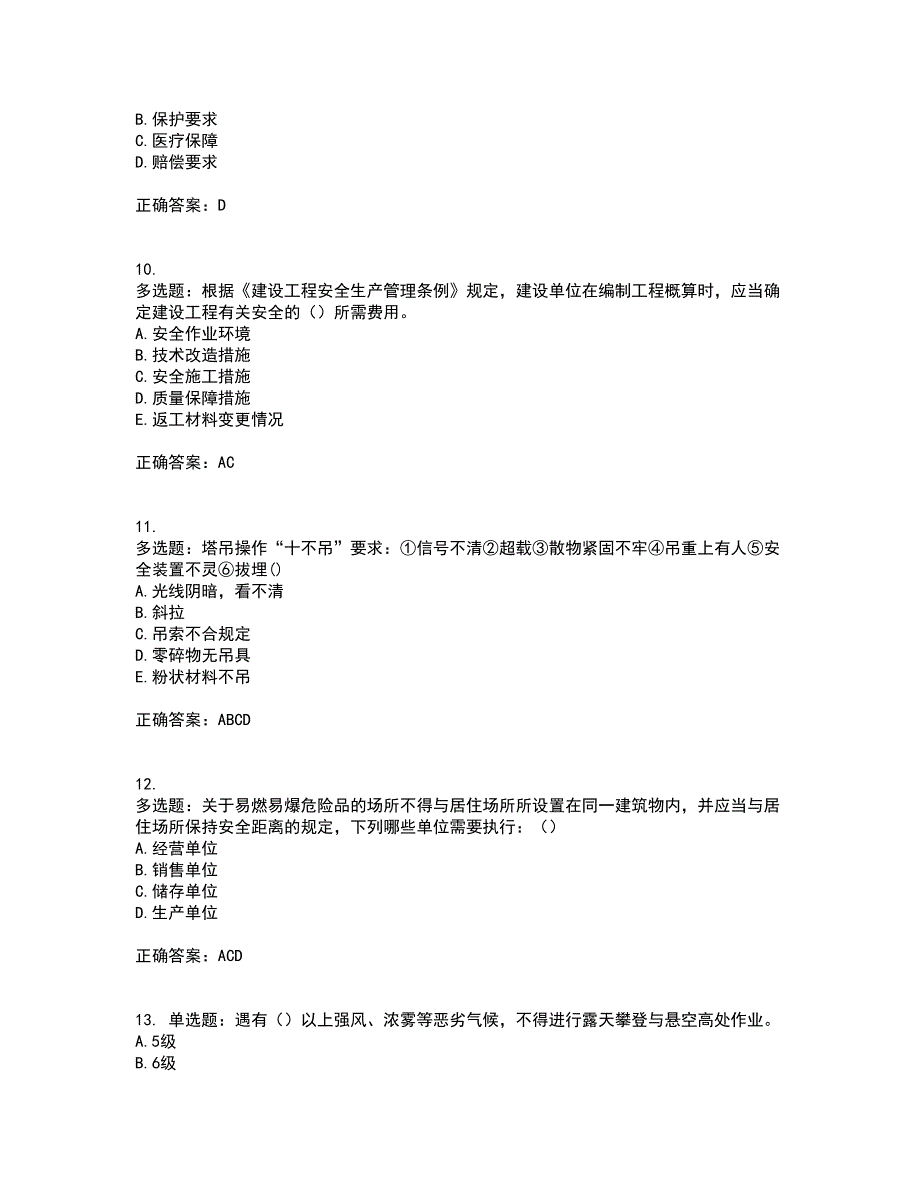 湖北省建筑施工安管人员ABCC1C2C3类证书资格证书考核（全考点）试题附答案参考58_第3页