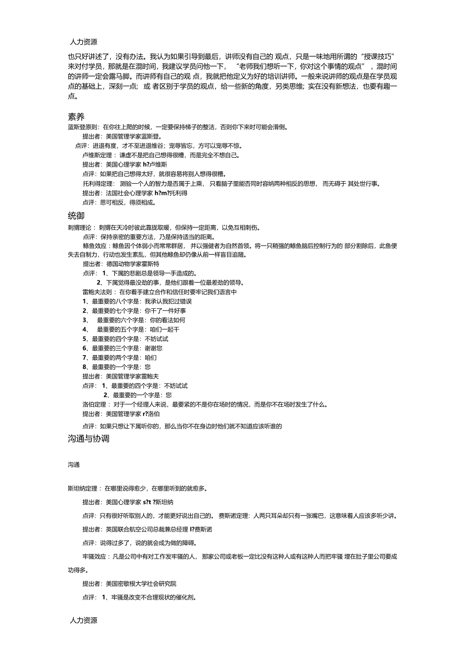 人力资源培训讲师的四大作用资料_第4页