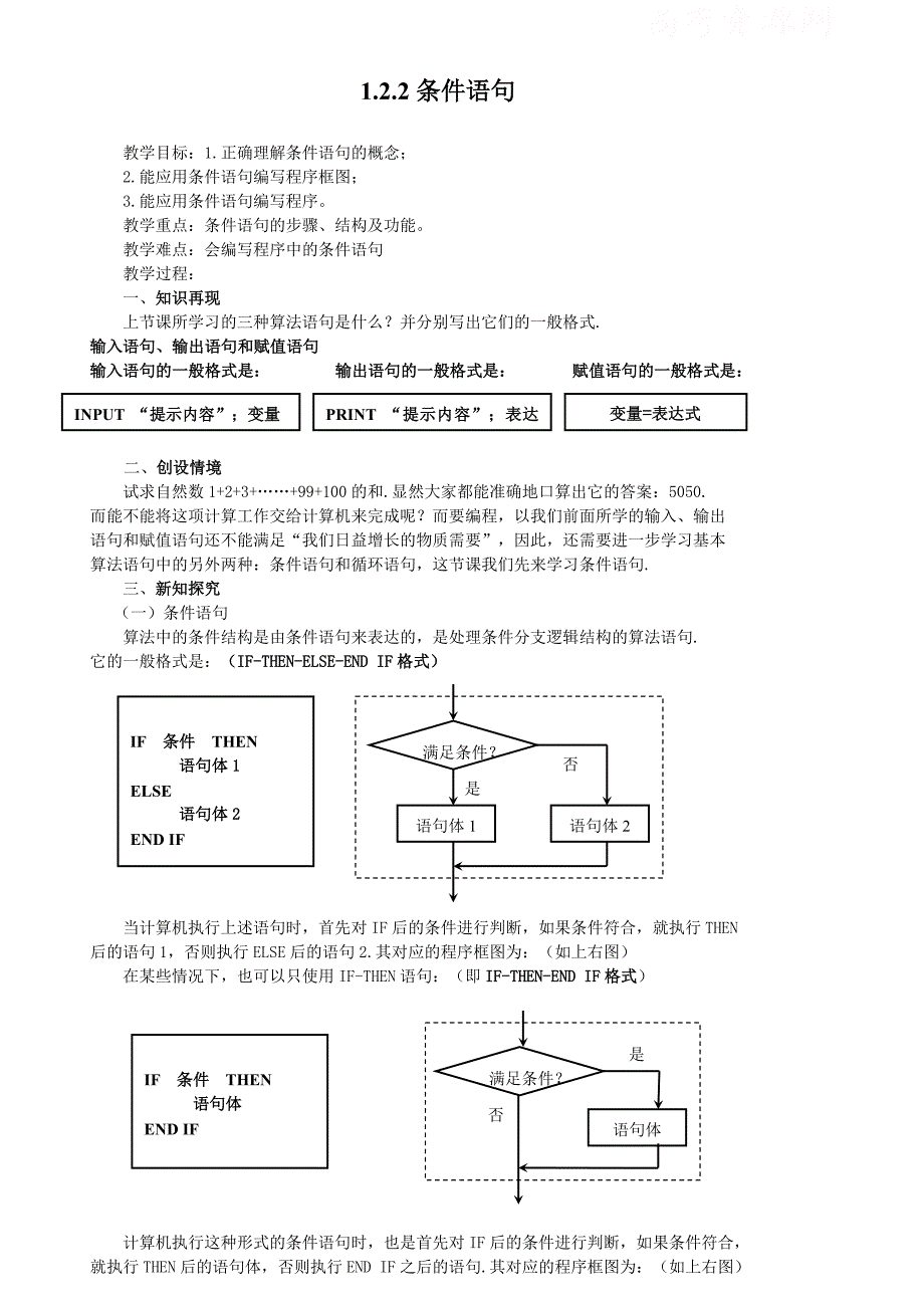 1.2.2条件语句(教、学案)_第1页