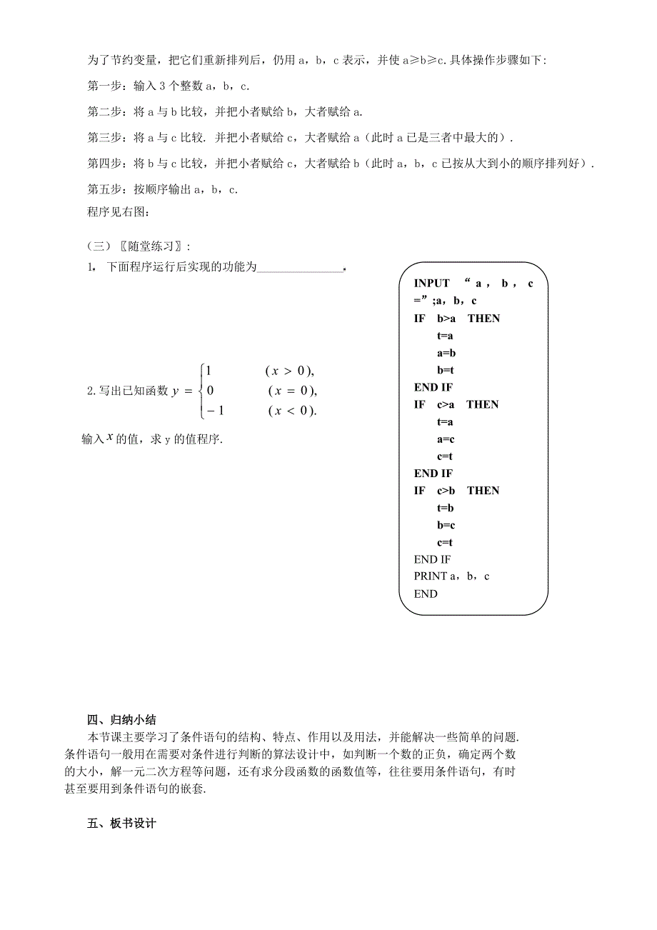 1.2.2条件语句(教、学案)_第3页