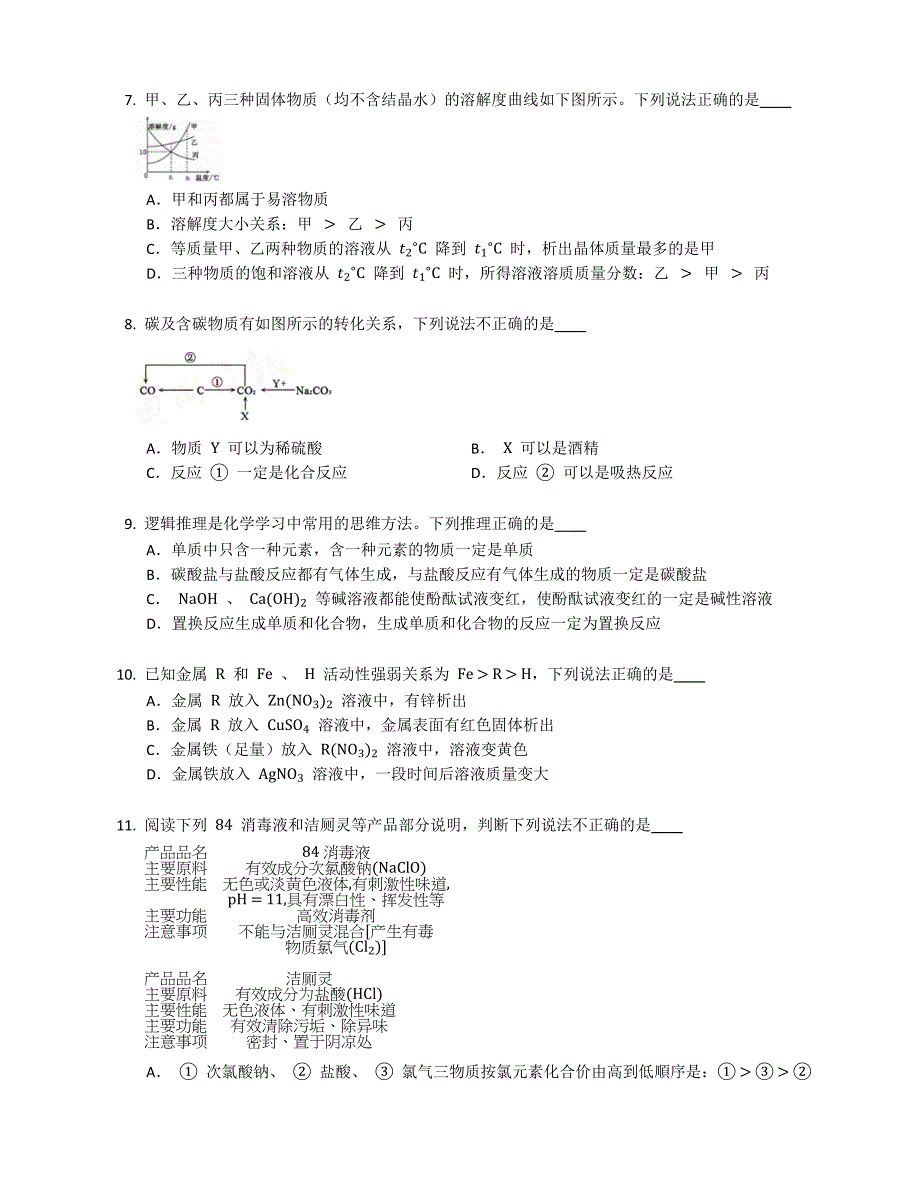 2022年湖北省黄冈市中考化学试卷_第2页