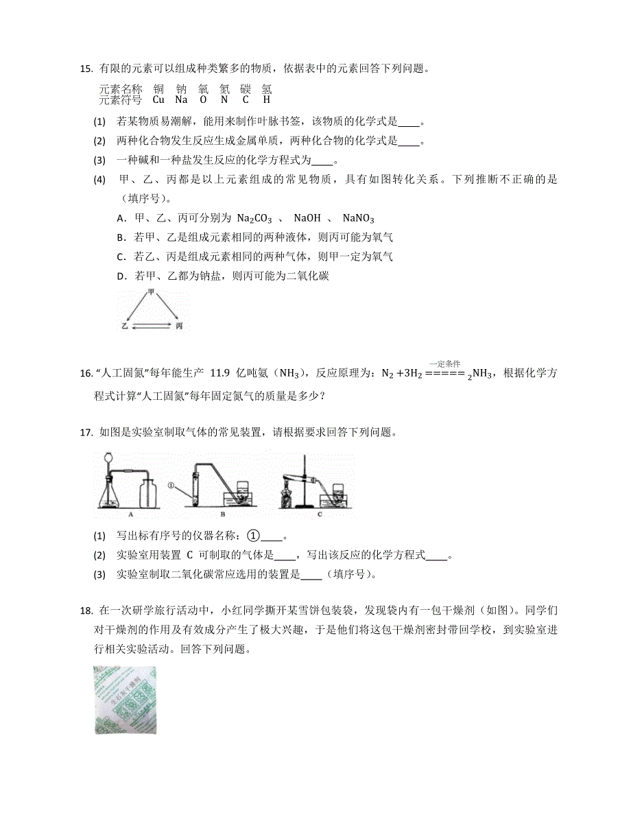 2022年湖北省黄冈市中考化学试卷_第4页