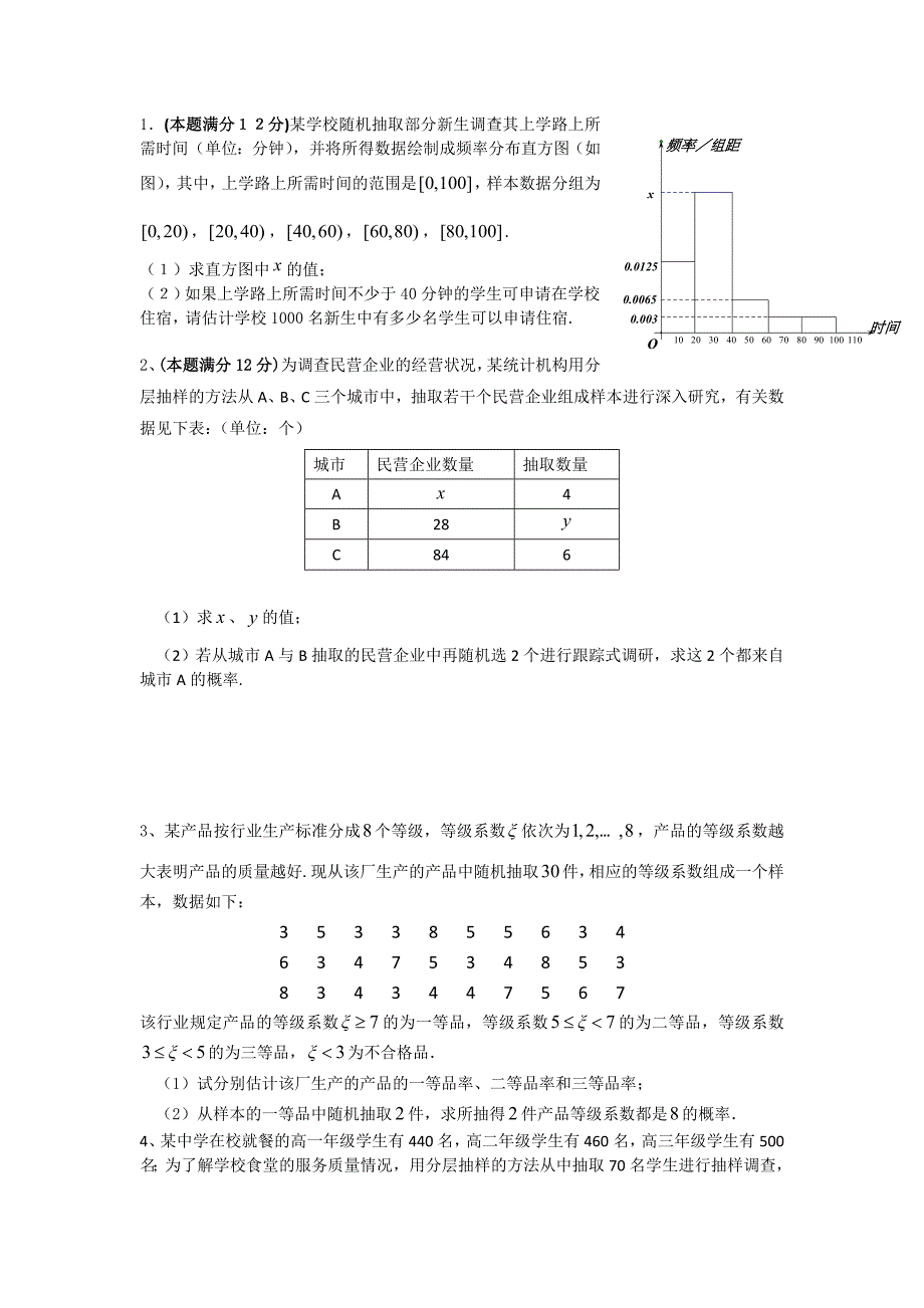 概率频率分布直方图练习题_第1页