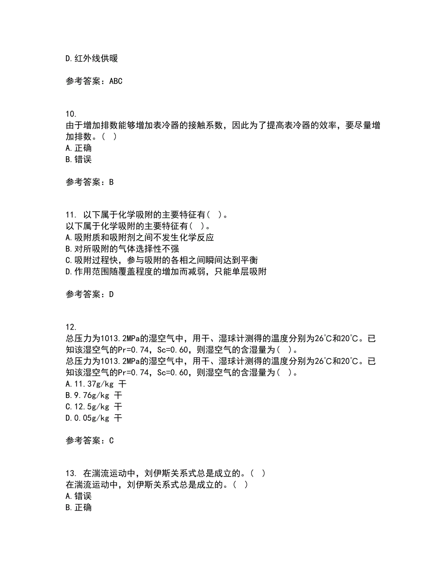 大连理工大学21秋《热质交换与设备》平时作业二参考答案44_第3页