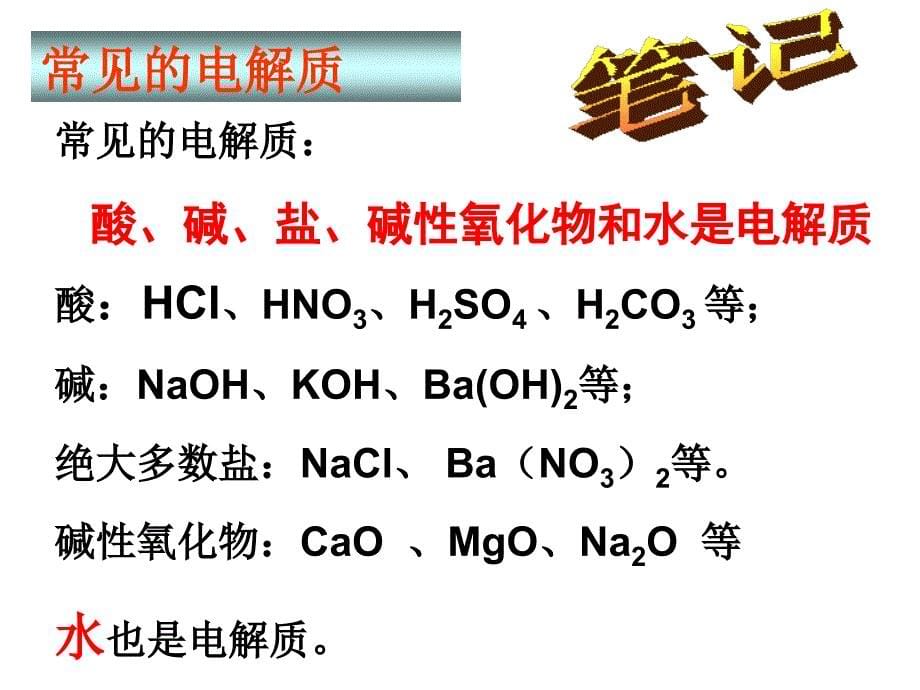 化学必修一离子反应课件_第5页