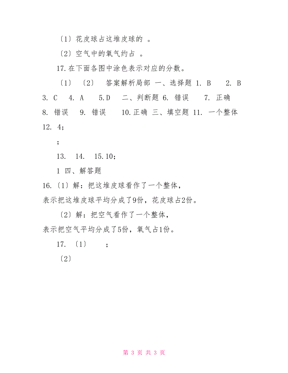 五年级下册数学一课一练4.1.2分数的意义人教版含答案五年级分数的意义_第3页