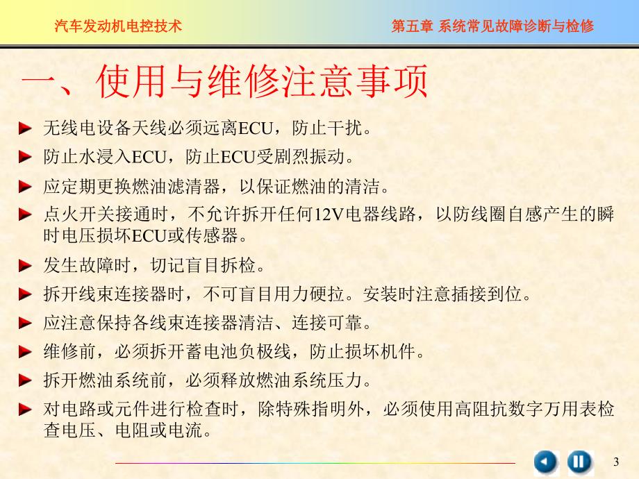 汽车发动机系统常见故障诊断与检修_第3页