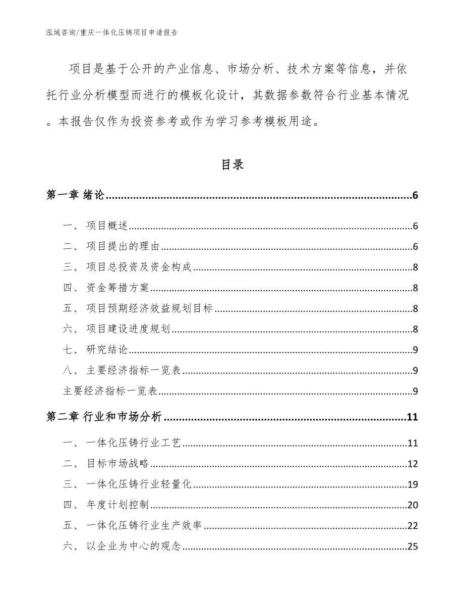重庆一体化压铸项目申请报告范文参考_第2页