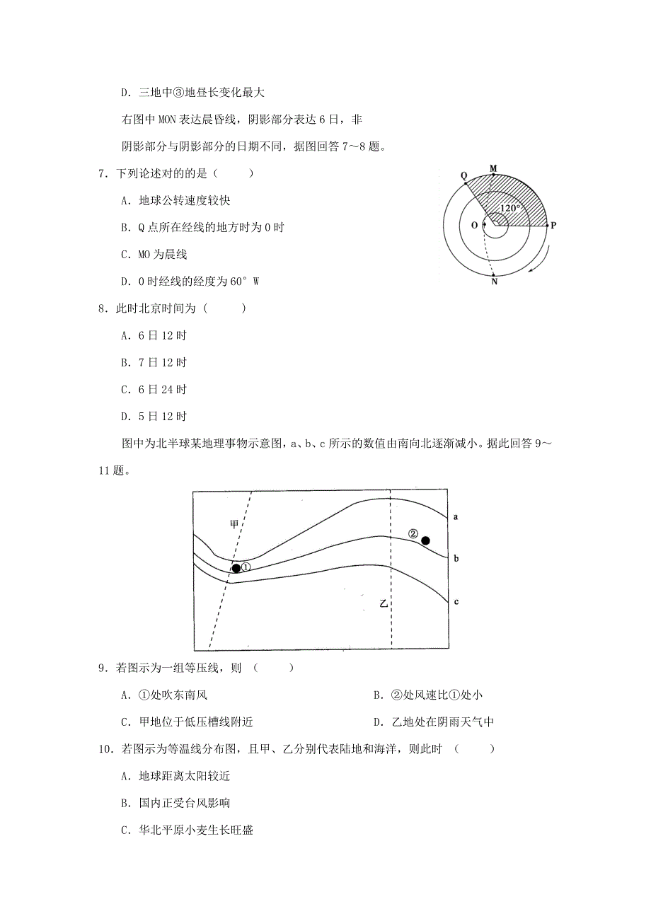 高三第3次联考地理试题_第2页