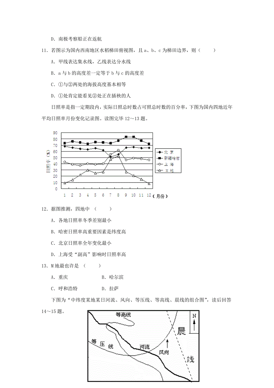 高三第3次联考地理试题_第3页