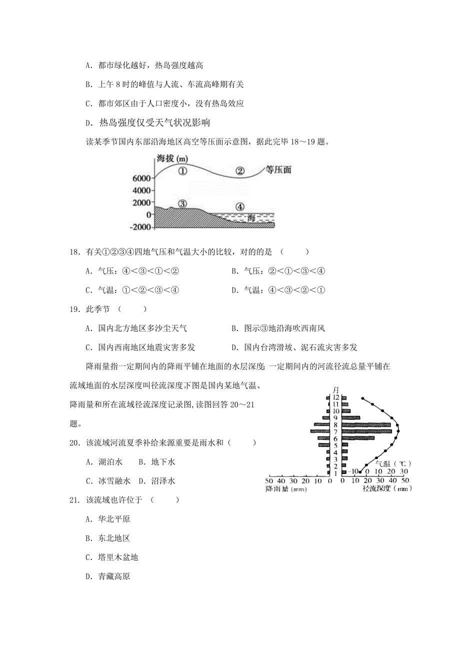 高三第3次联考地理试题_第5页