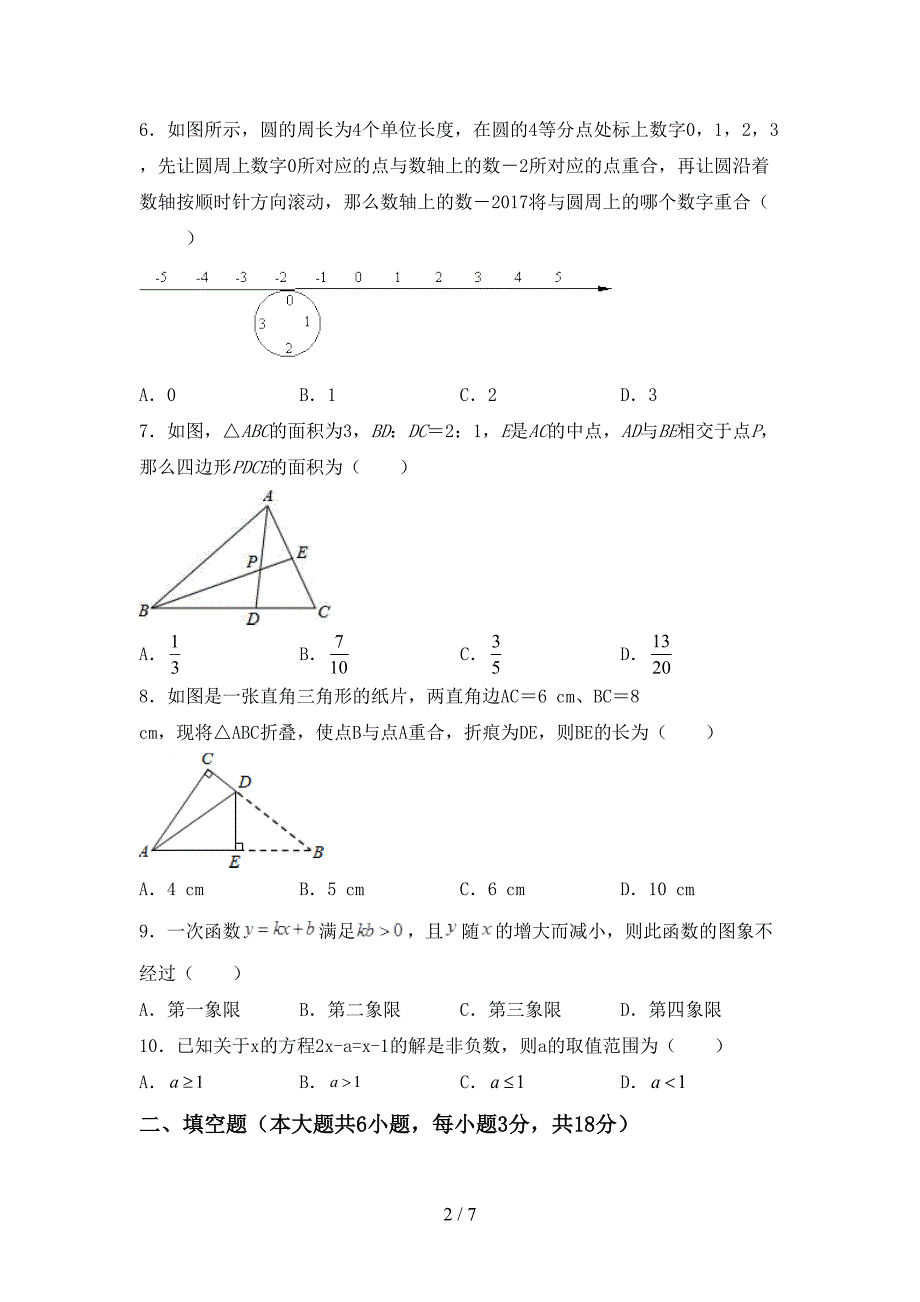 新部编版七年级数学下册期中考试题(可打印).doc_第2页