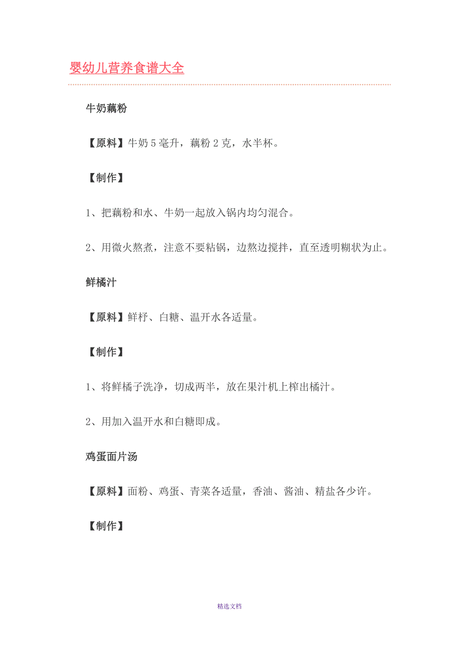 婴幼儿营养食谱大全_第1页