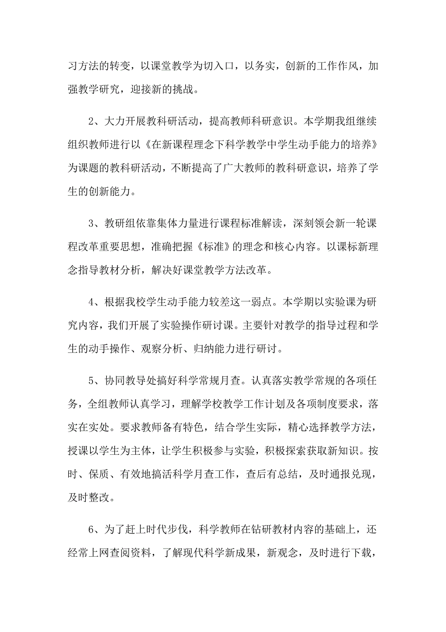 2023年科学教研组长工作总结（精选8篇）_第3页