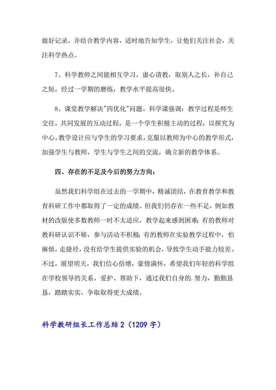 2023年科学教研组长工作总结（精选8篇）_第4页