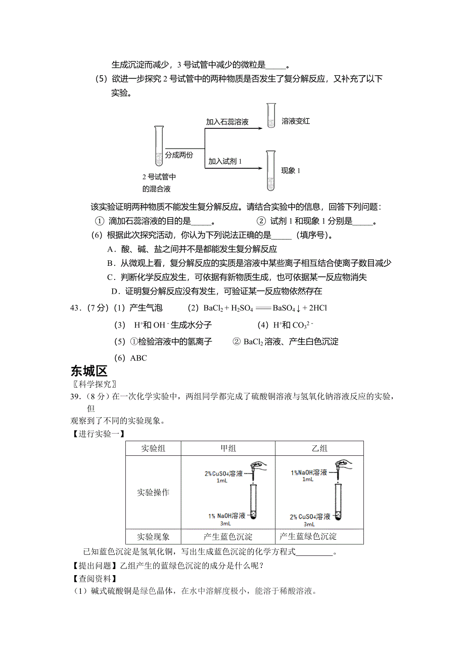 北京各区中考化学二模科学探究汇编.doc_第2页