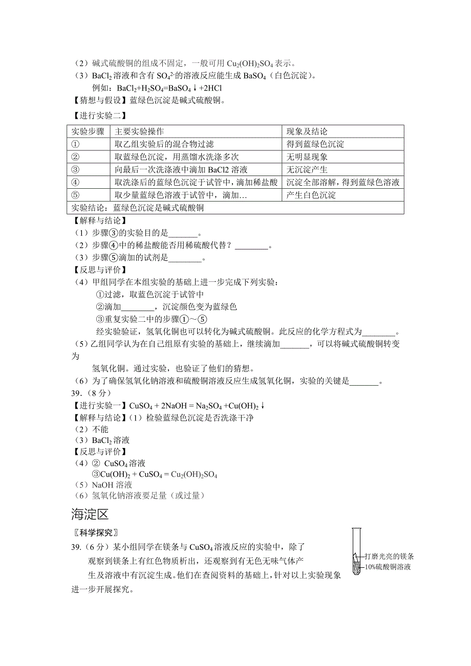 北京各区中考化学二模科学探究汇编.doc_第3页