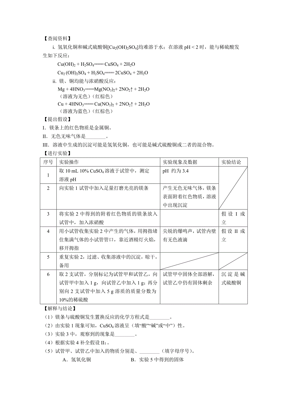 北京各区中考化学二模科学探究汇编.doc_第4页