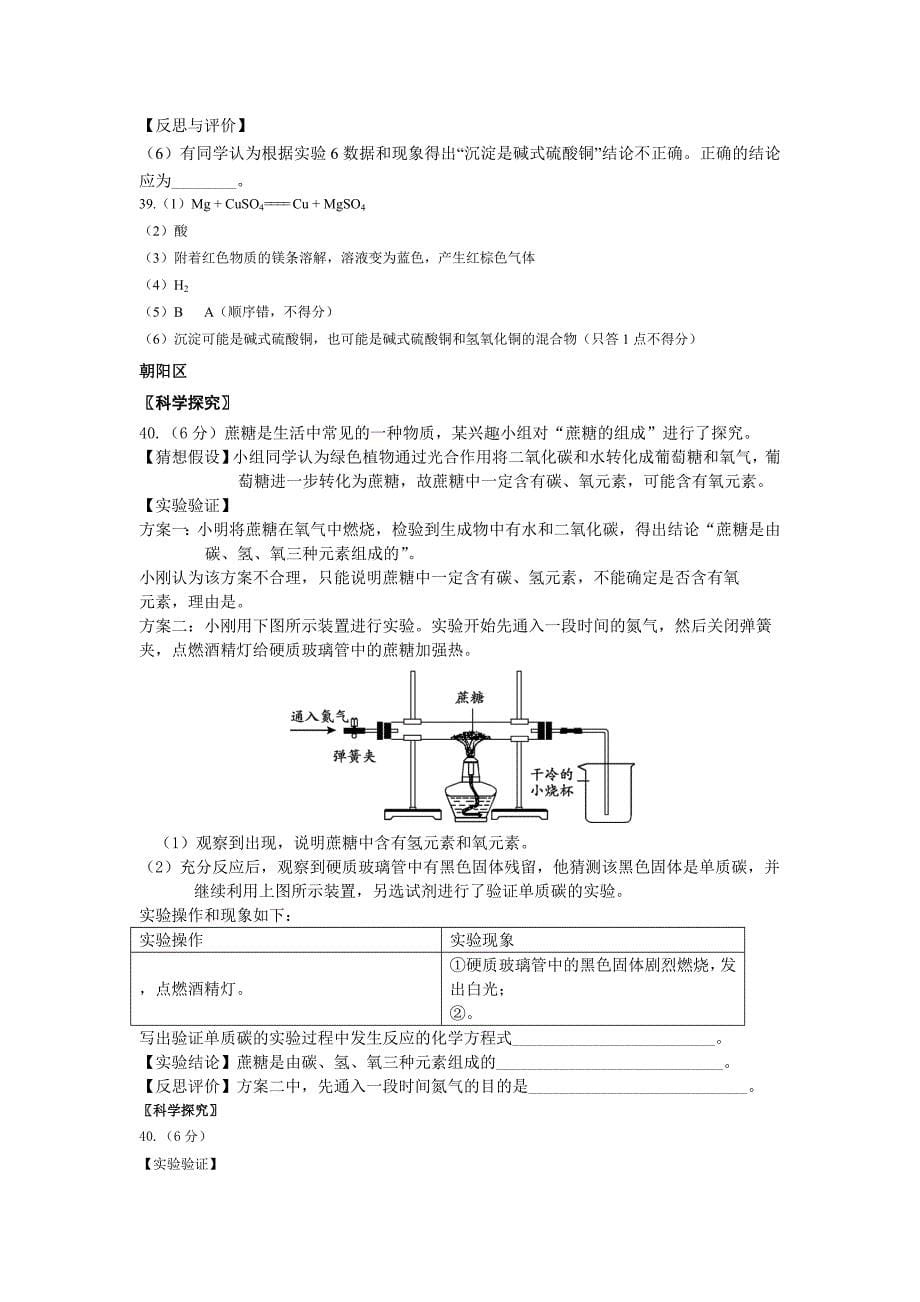 北京各区中考化学二模科学探究汇编.doc_第5页