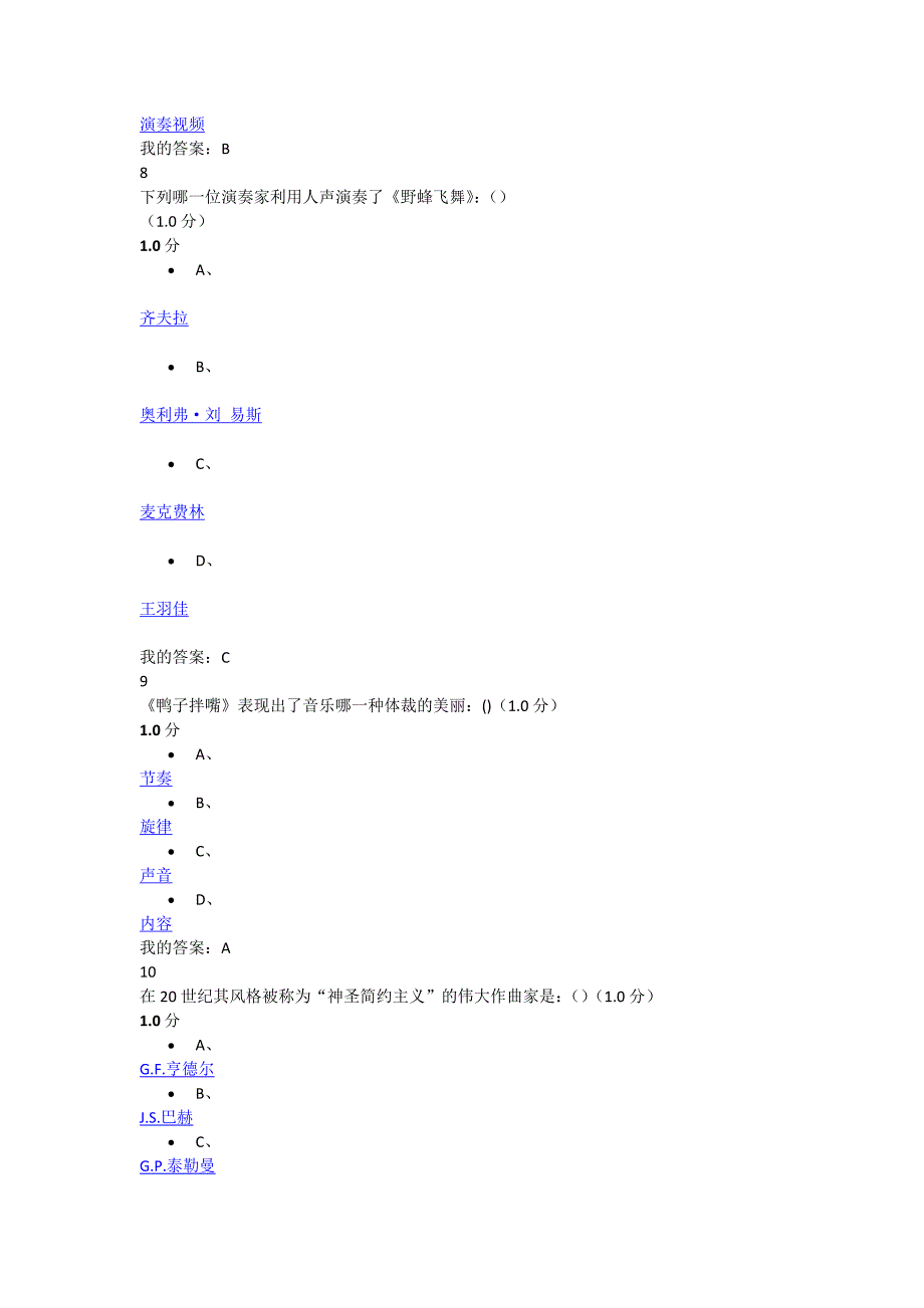 音乐鉴赏尔雅周海宏期末考试答案_第3页