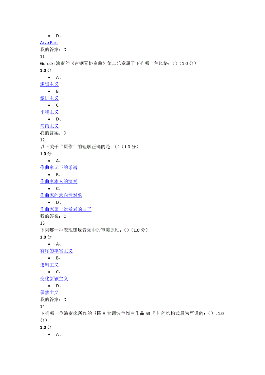 音乐鉴赏尔雅周海宏期末考试答案_第4页