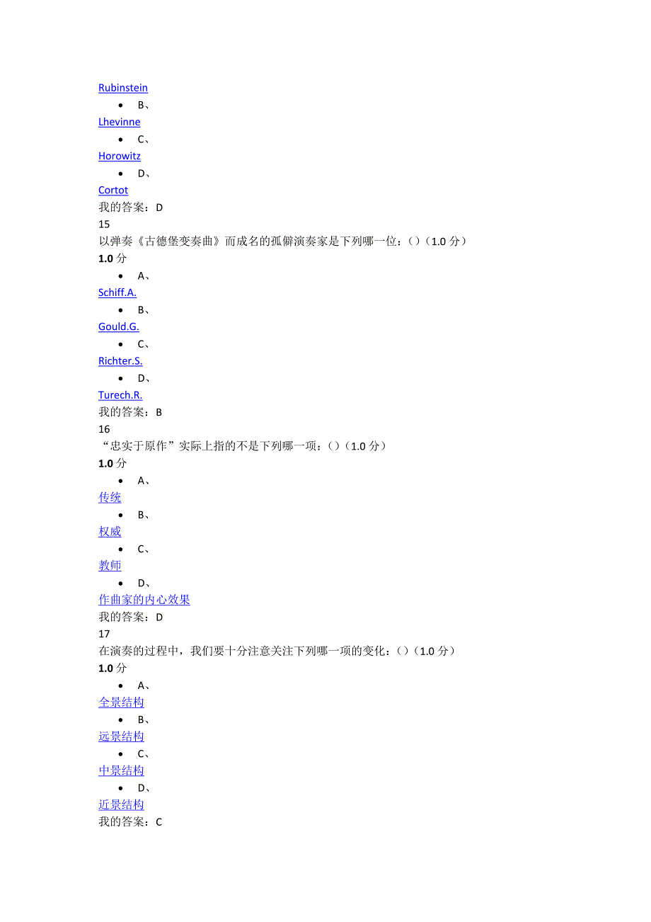 音乐鉴赏尔雅周海宏期末考试答案_第5页