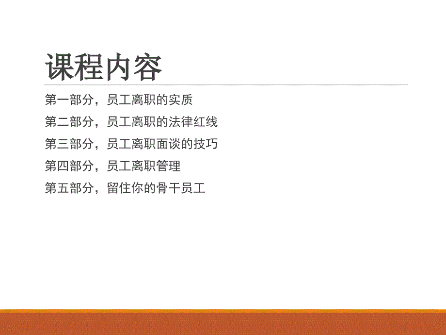 离职面谈全套实务方案课件_第2页