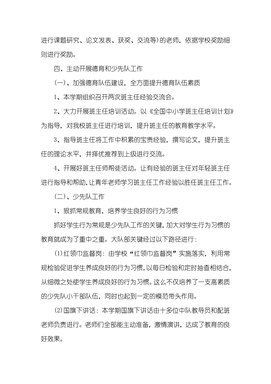 小学年度工作总结汇报_第4页