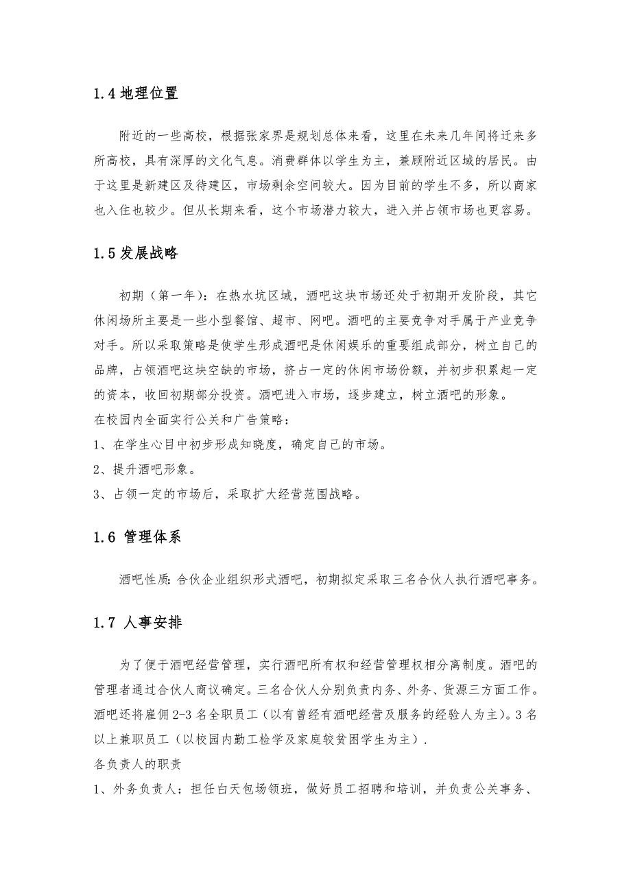 YZ酒吧经营策划书伊佳丽_第4页