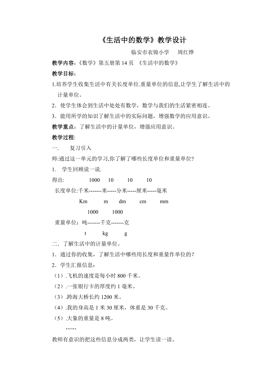 生活中的数学（衣锦小学周红烨）_第1页