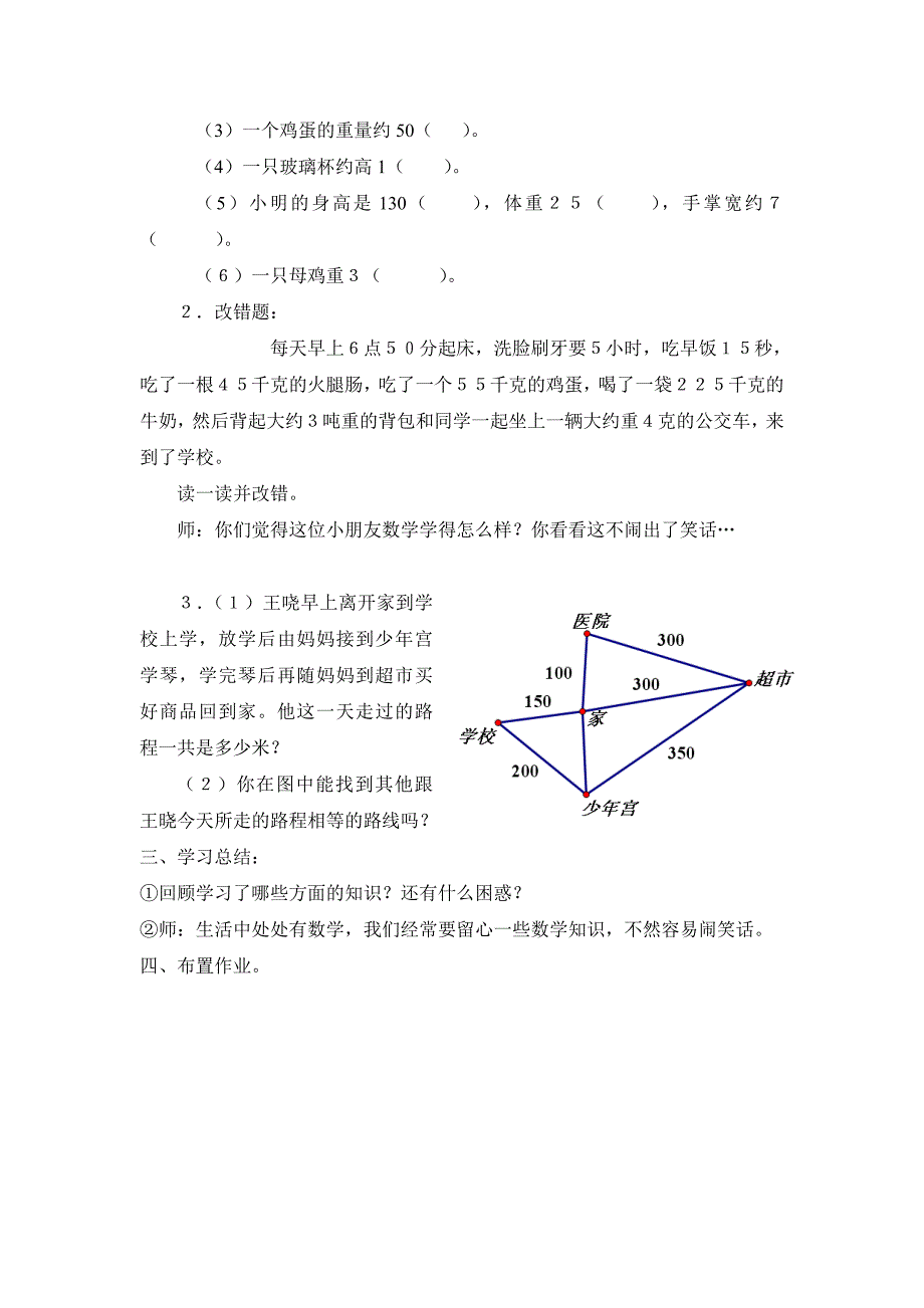 生活中的数学（衣锦小学周红烨）_第3页