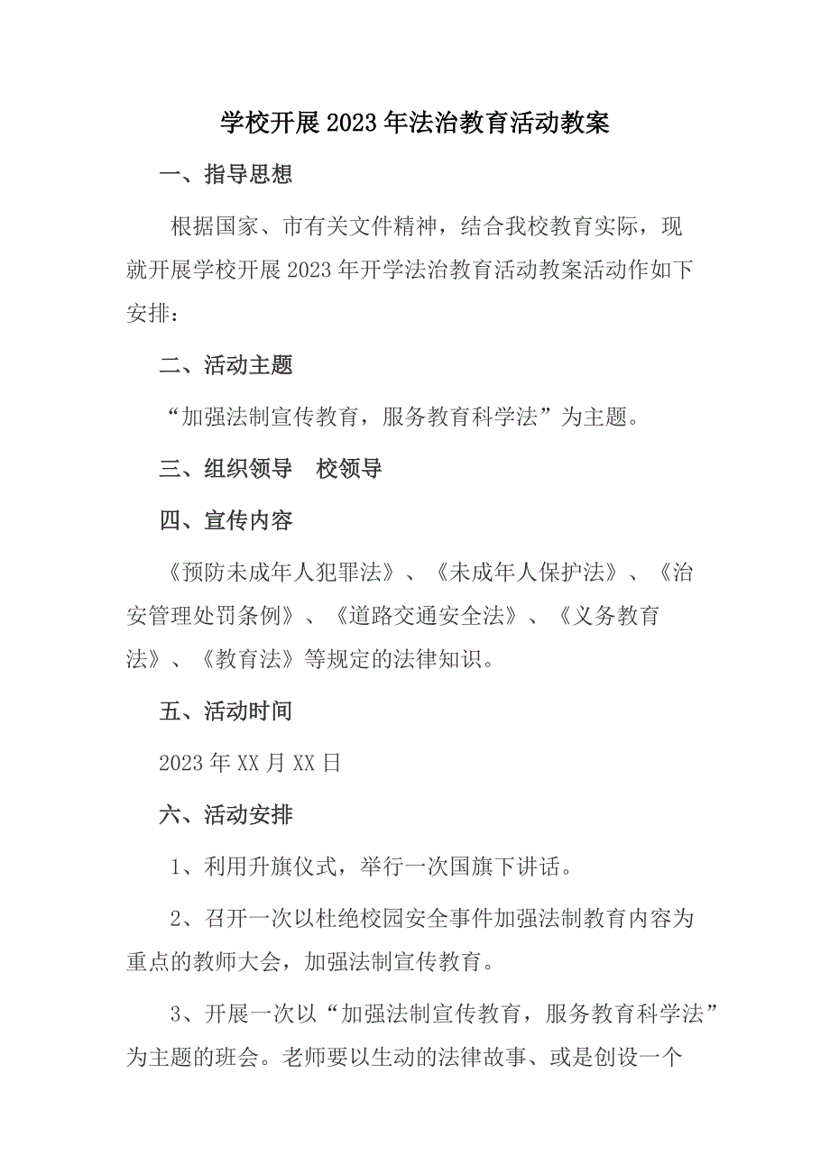 公立学校2023年开展《法治教育》主题活动教案（2份）_第4页