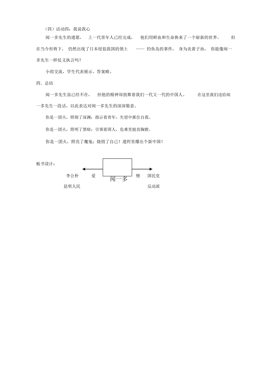 【教学设计】《最后一次演讲》教案.doc_第3页