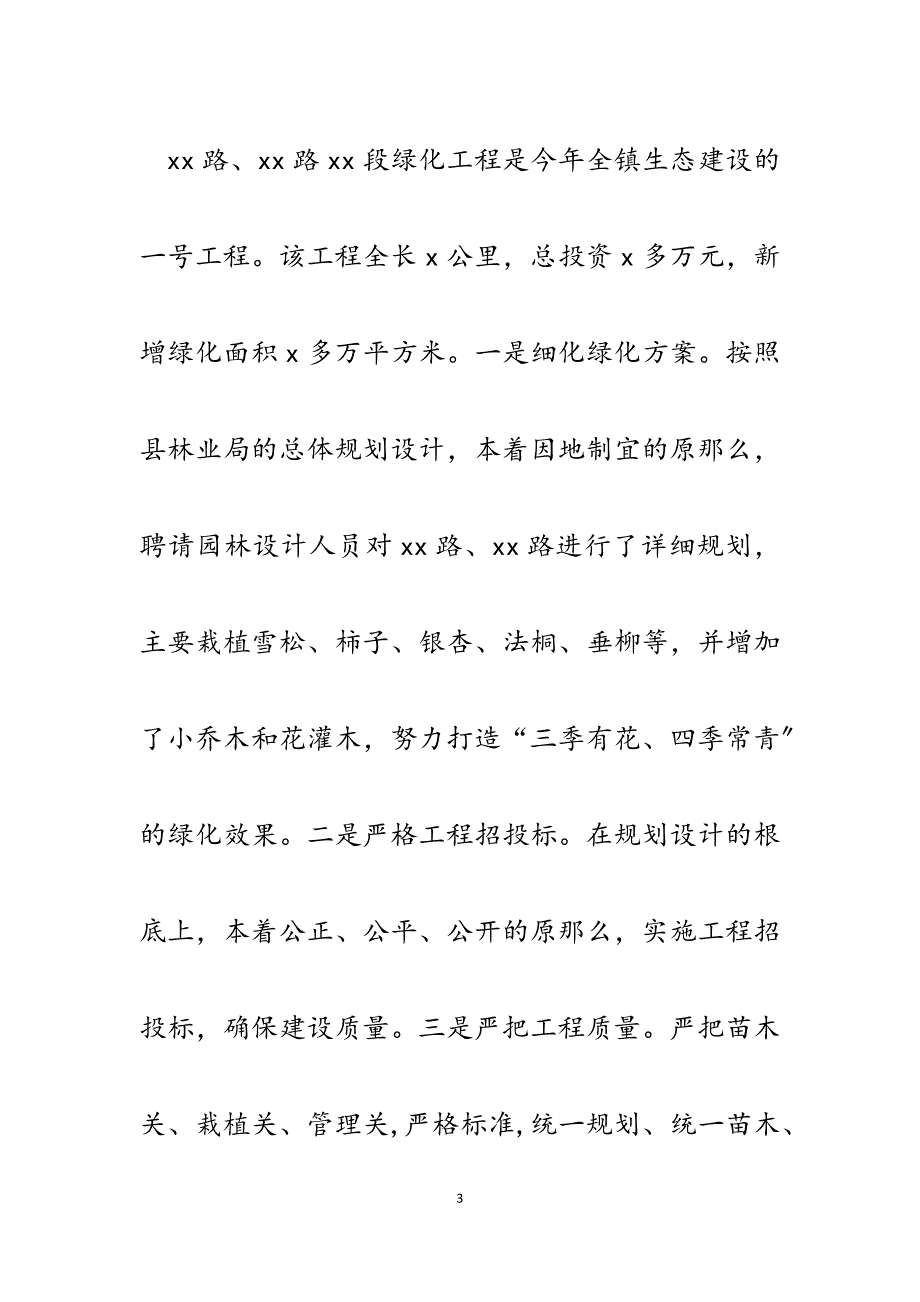 2023年x镇生态建设、旅游开发和小城镇建设情况工作汇报.docx_第3页