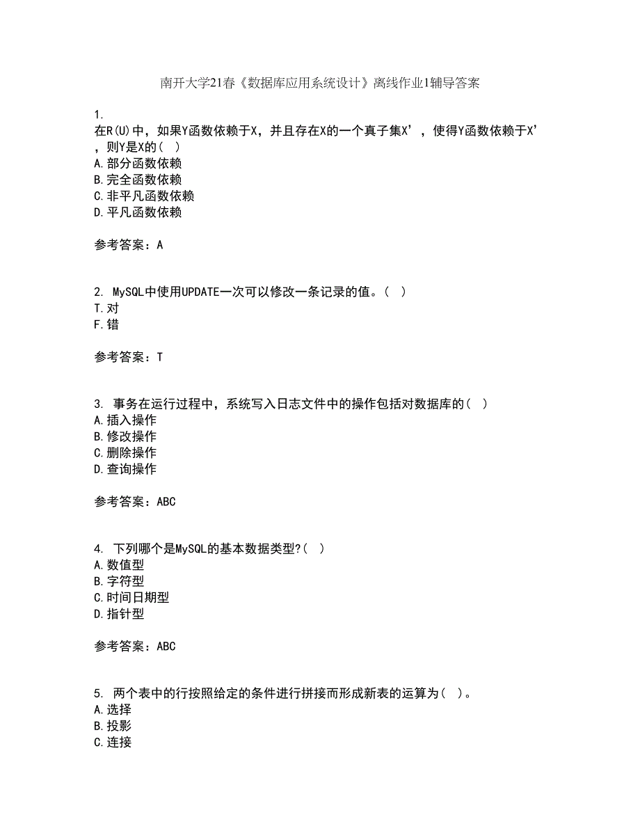 南开大学21春《数据库应用系统设计》离线作业1辅导答案98_第1页