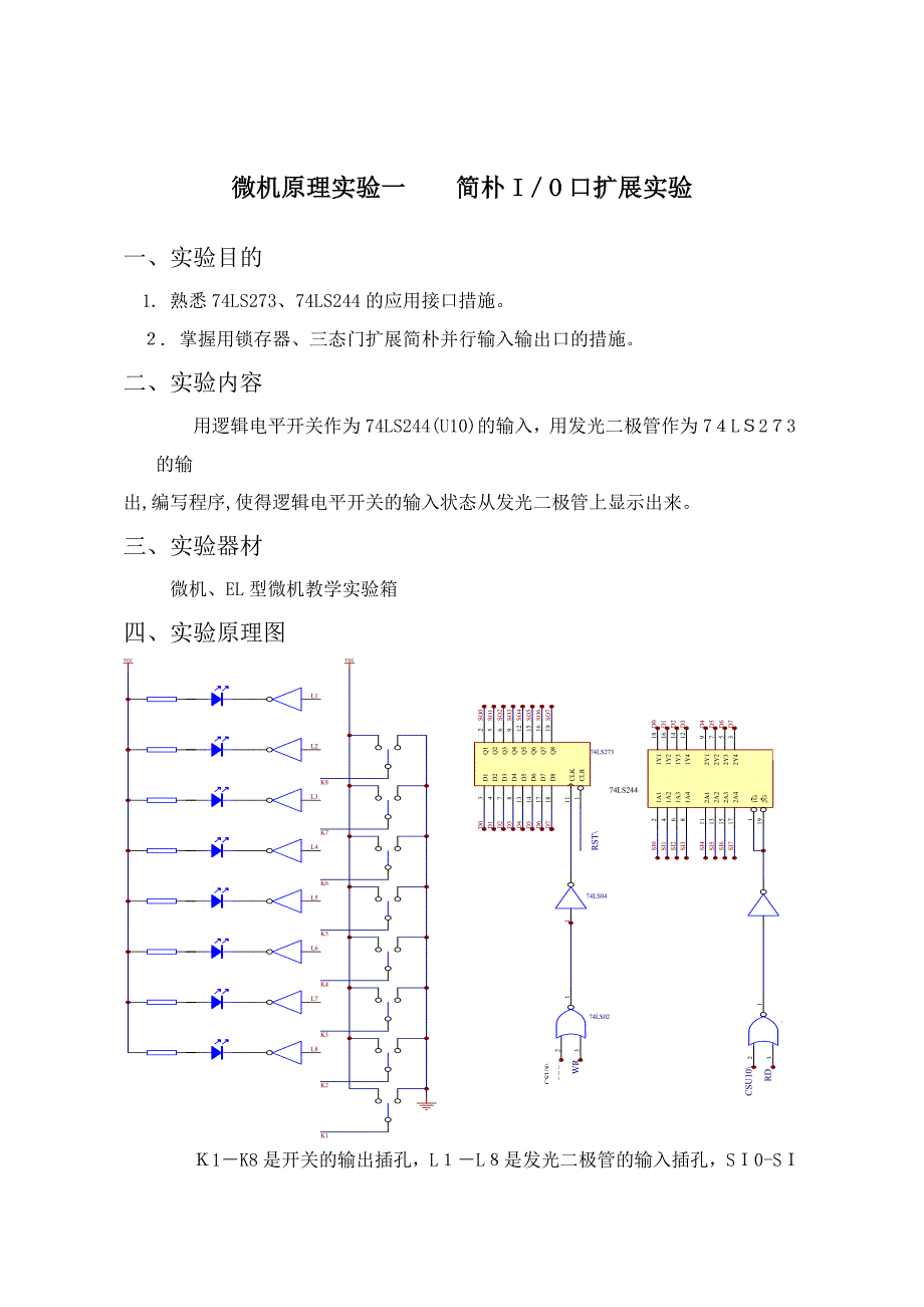 微机原理实验指导_第1页