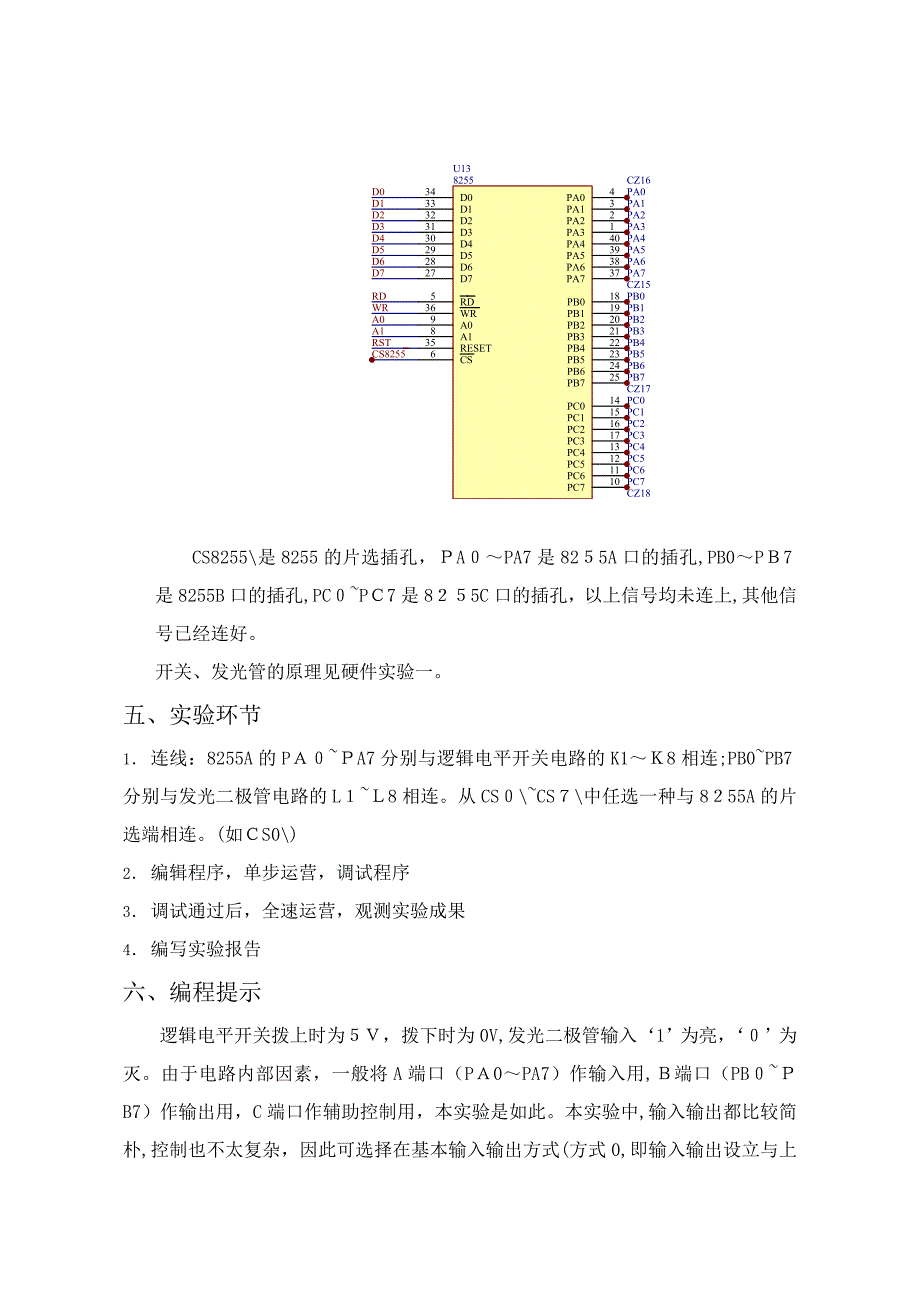 微机原理实验指导_第4页