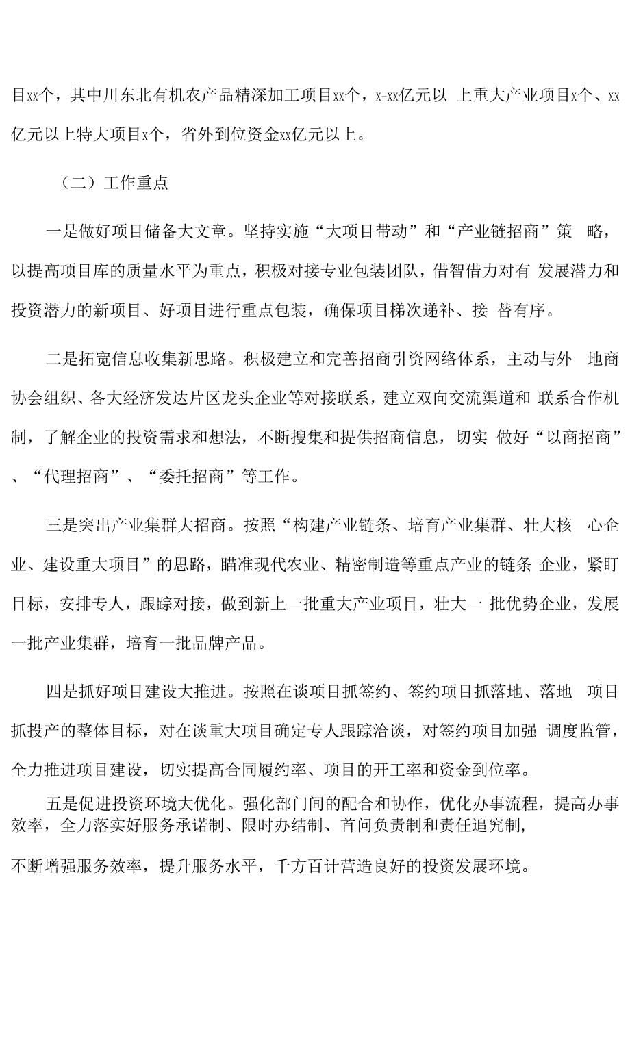 2021年县经济合作和外事局年度工作总结和下一年工作计划.docx_第5页