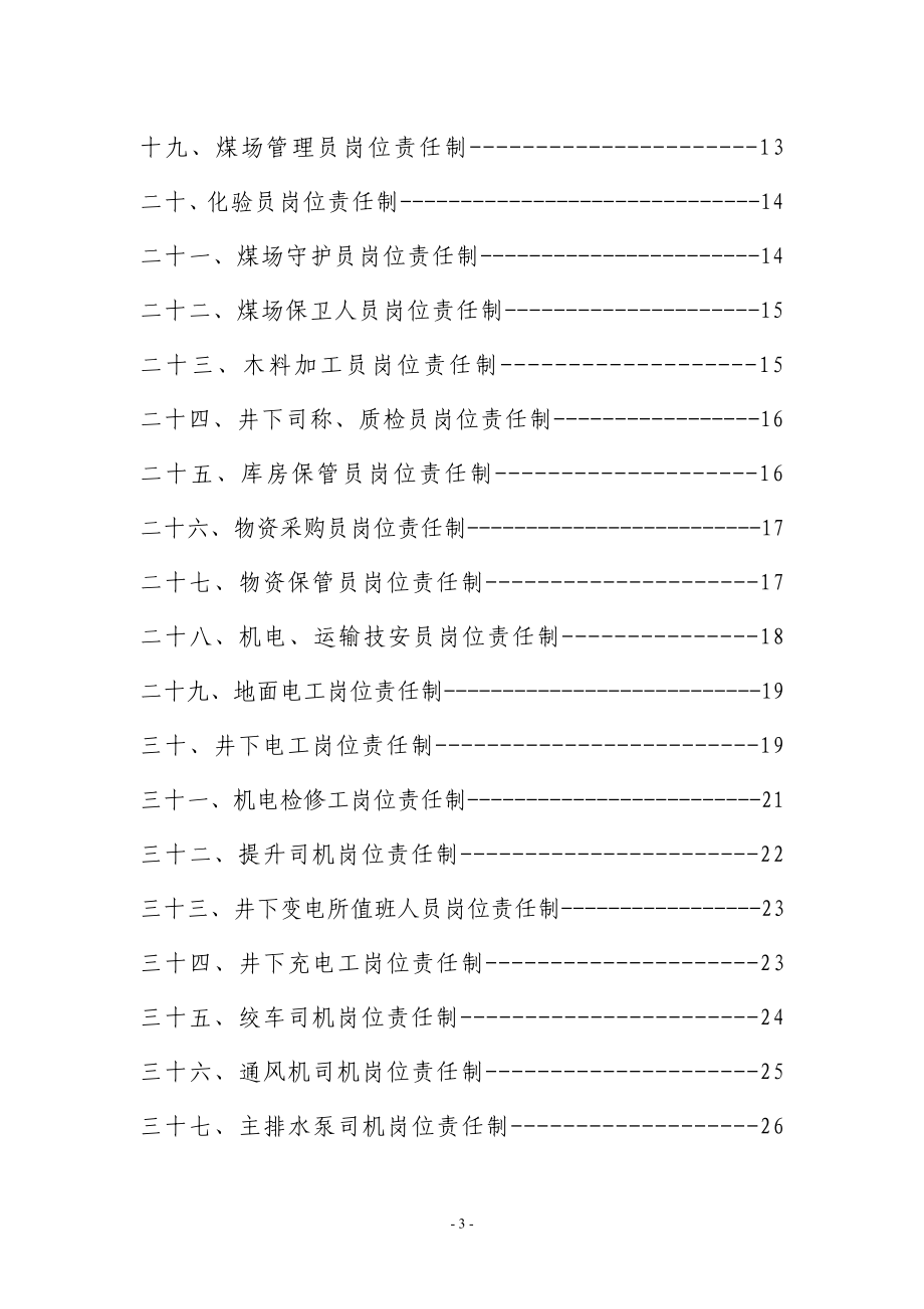 各工种岗位责任制(1)_第3页