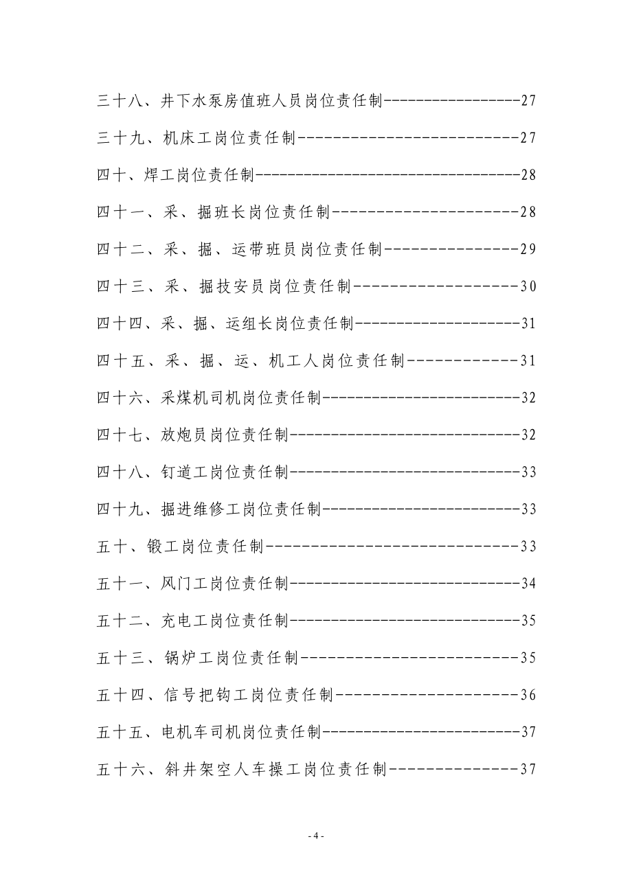 各工种岗位责任制(1)_第4页