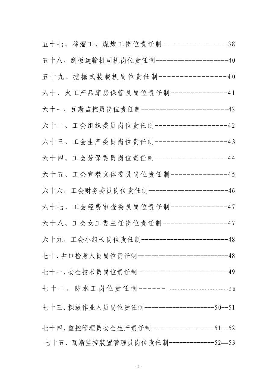 各工种岗位责任制(1)_第5页