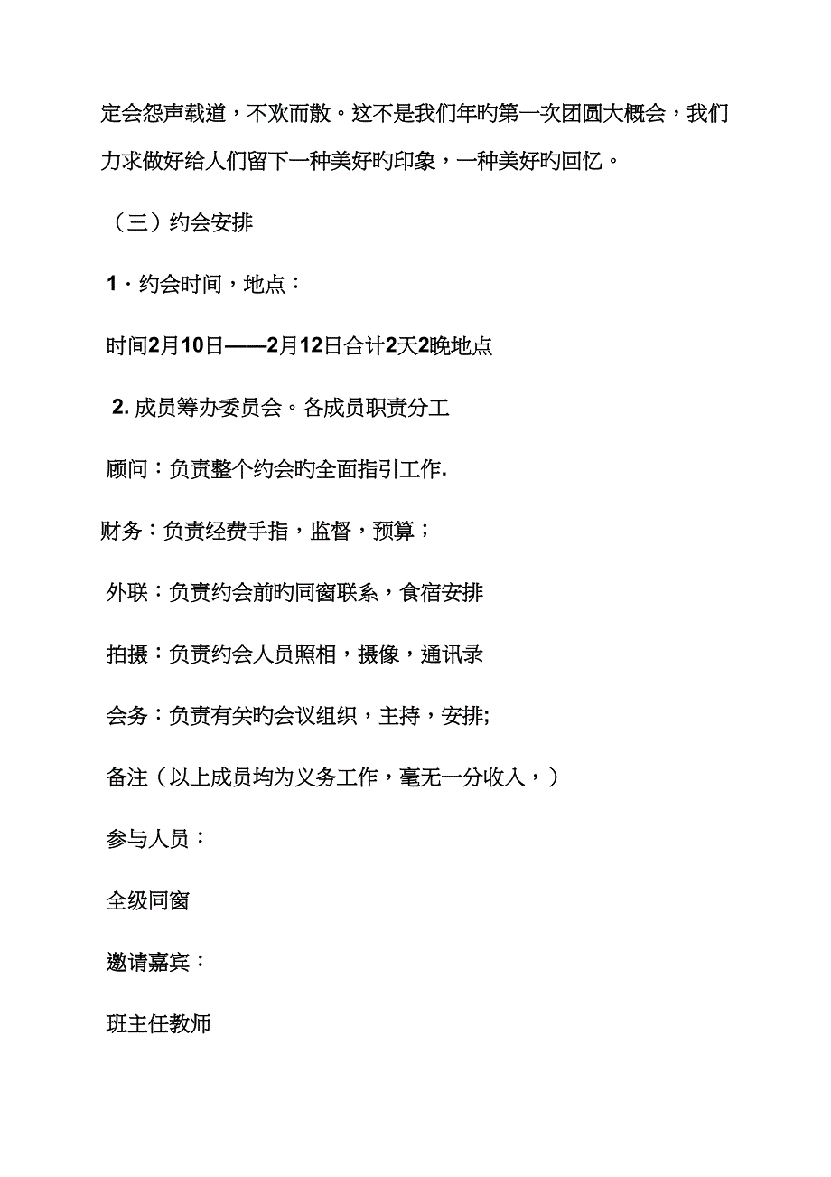 活动方案之同学聚会方案_第2页