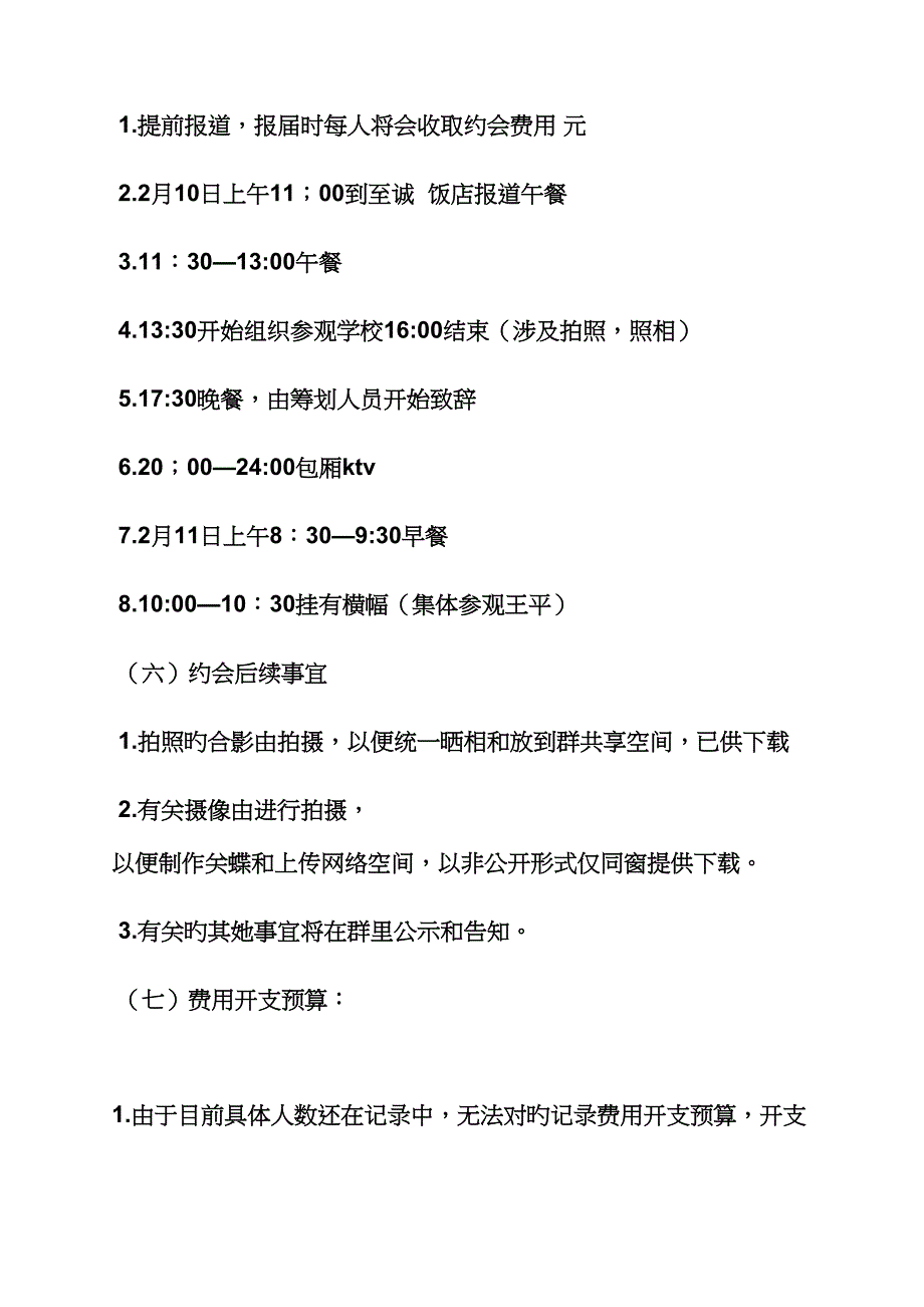 活动方案之同学聚会方案_第4页