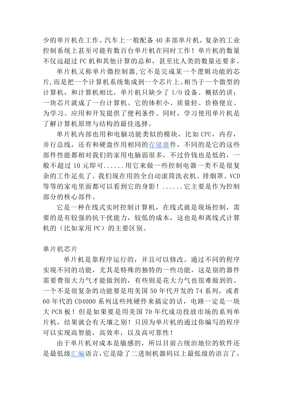 单片机原理应用历史芯片等全面中英文翻译论文_第2页