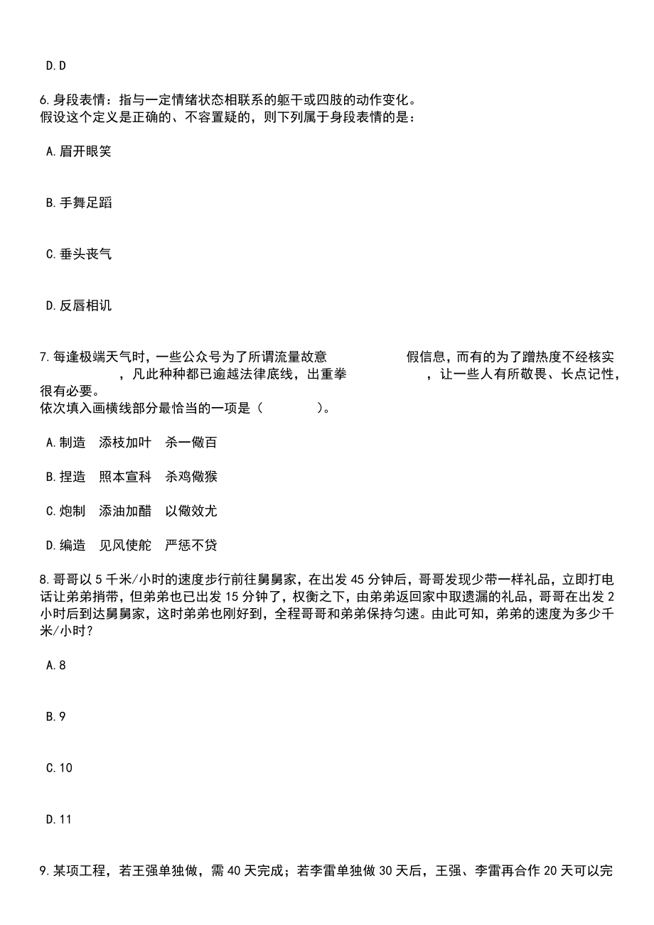 2023年06月广西河池市那桃乡招考聘用社会保障服务中心工作人员笔试题库含答案附带解析_第3页