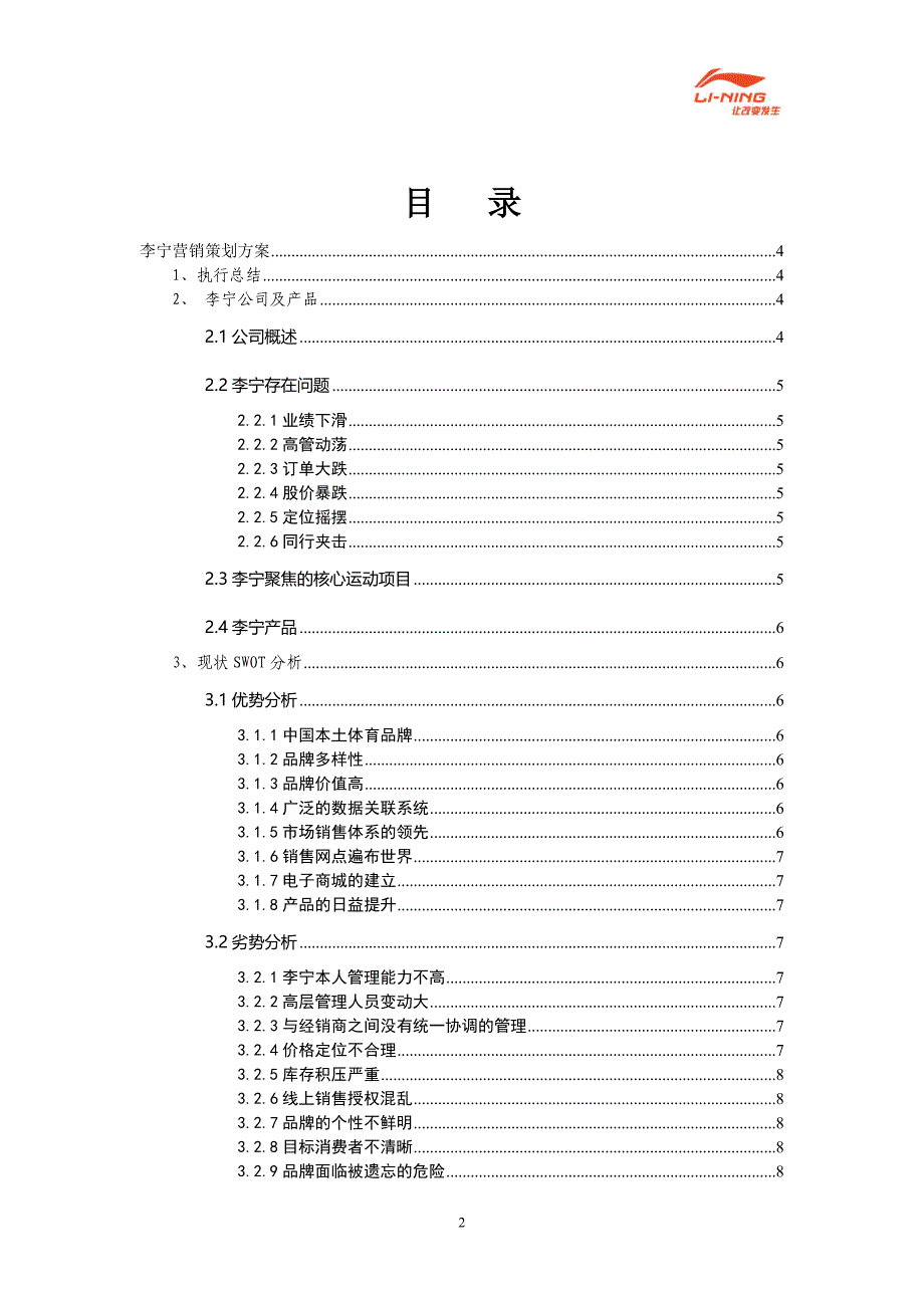 李宁营销策划方案_第2页
