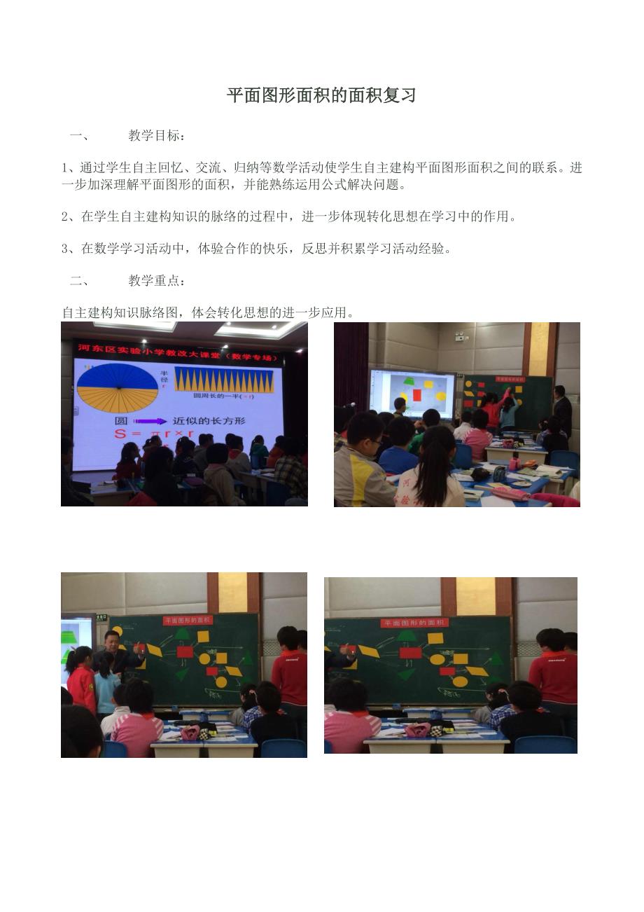 河东实验小学做课_第2页