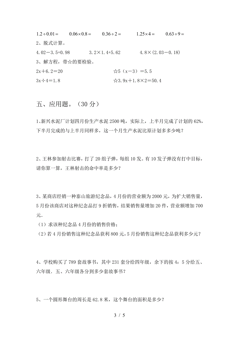 小学六年级数学(下册)二单元试题及答案(真题).doc_第3页