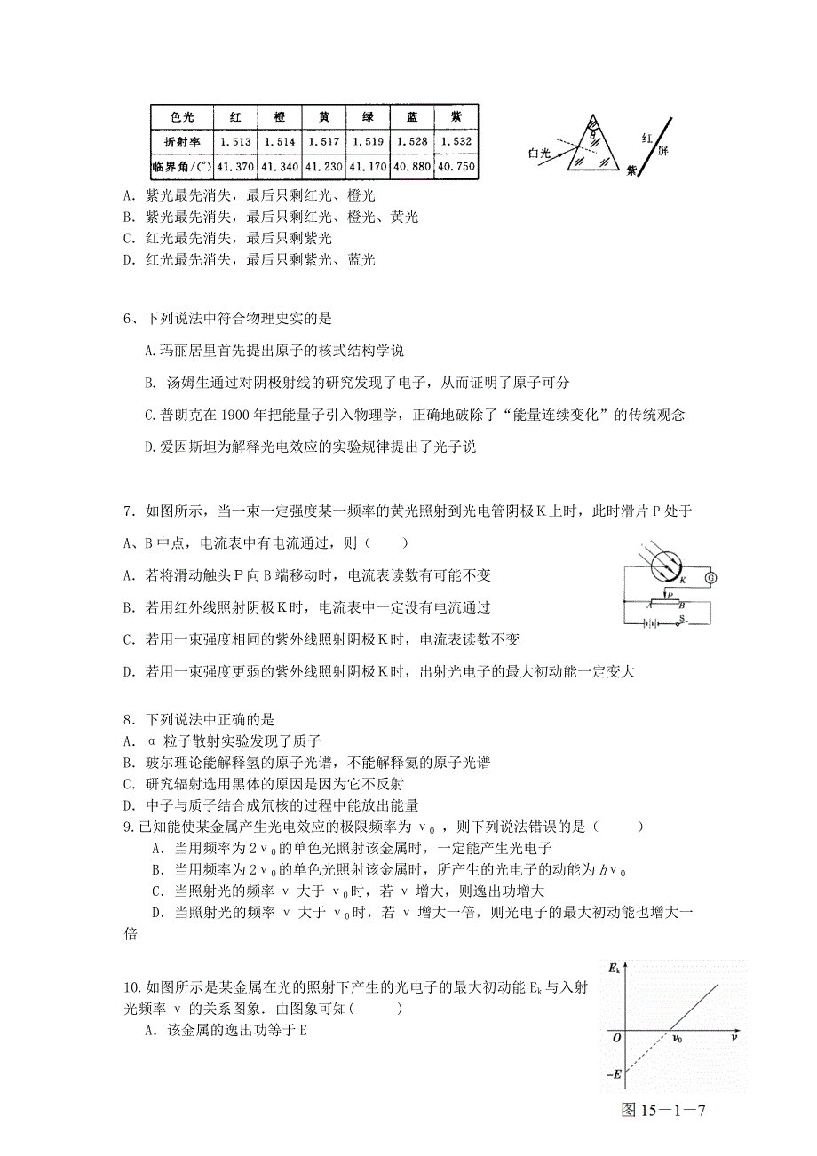 吉林省吉林市第一中学2015-2016学年高二物理11月月考试题奥班_第2页